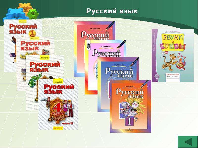 Русский язык 3 класс учебник занкова ответы. Развивающая система Занкова л.в. русский язык. Система Занкова русский язык. «Русский язык» по системе л. в. Занкова. Система Занкова презентация.