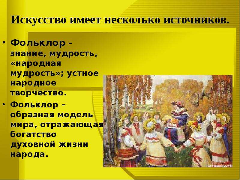 Народные знания. Фольклор народная мудрость. Фольклор народная мудрость народное творчество. Мудрость народа в фольклоре. Проект фольклор народная мудрость.