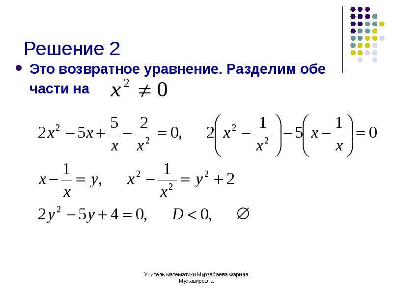 Проект возвратные уравнения