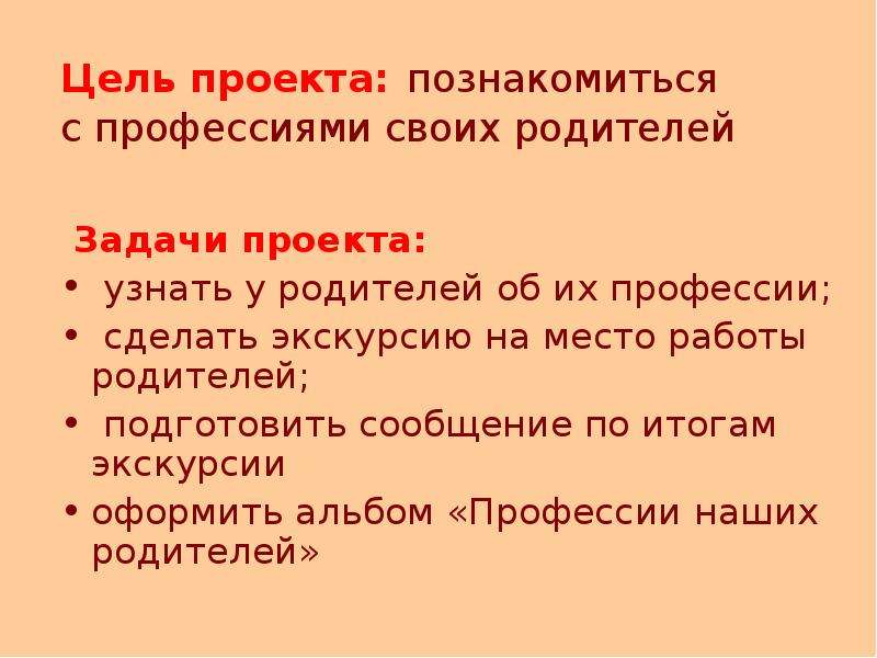 Профессии наших родителей презентация