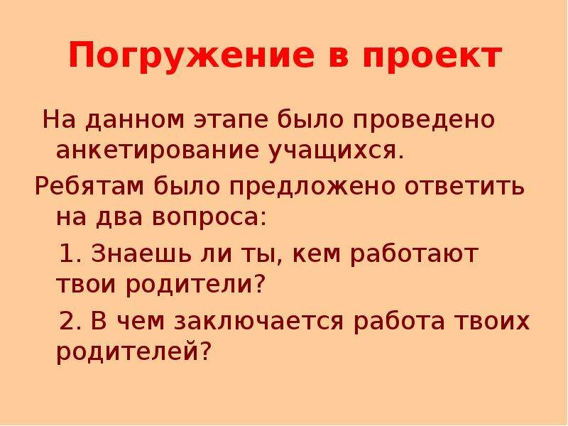 Погружение в проект это