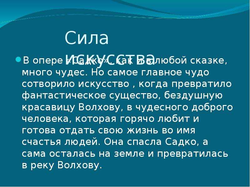 Презентация по музыке 3 класс опера садко