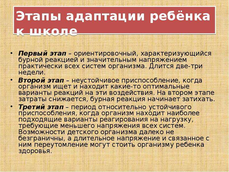 Этапы адаптации. Этапы адаптации ребенка. Этапы адаптации к школе. Этапы адаптации у дошкольников. Стадии адаптации детей к школе.