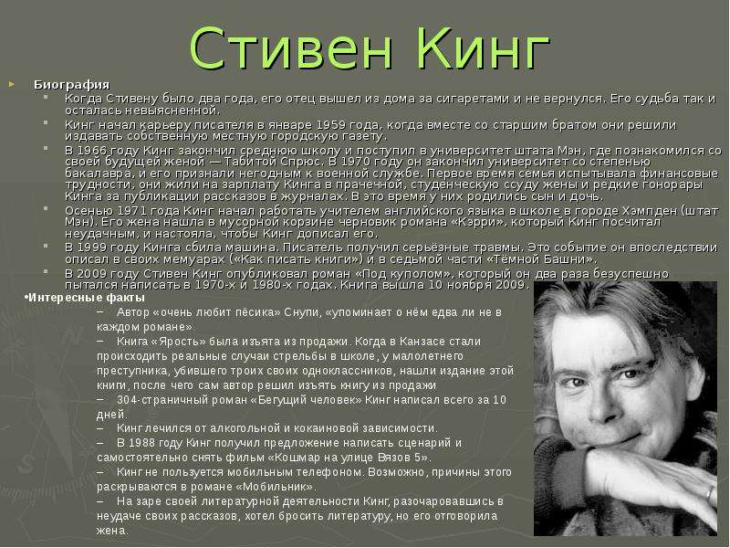 Стивен кинг презентация