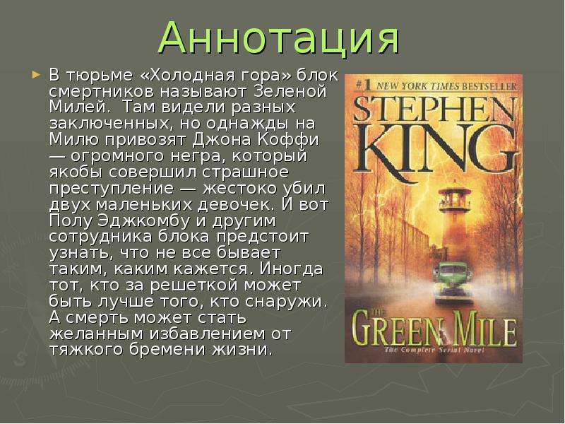 Содержание зеленой мили. Описание книги Стивена Кинга зеленая миля. Аннотация к книге зеленая миля.