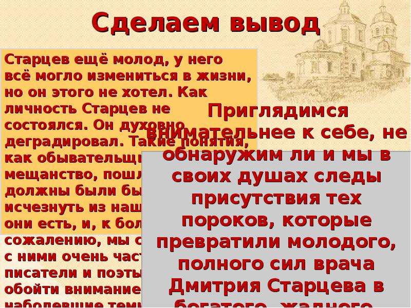 Какие детали указывают на духовное оскудение старцева. Чехов Ионыч презентация 10 класс. Тема гибели человеческой души в рассказе Ионыч. Тема гибели человеческой души в рассказах Чехова. Тема гибели человеческой души в рассказе а.Чехова "Ионыч"..