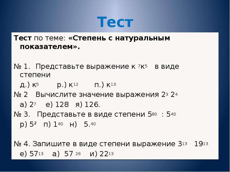 Степень презентация 7 класс