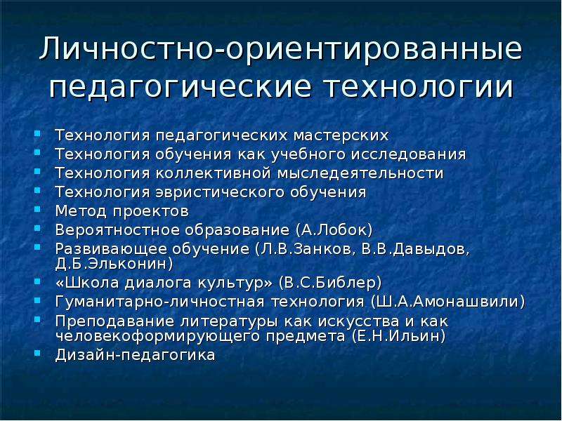 Исследовательские технологии. Личностно-ориентированные педагогические технологии. Технология обучения как учебного исследования презентация. Технология коллективной мыследеятельности. Технология обучения как учебного исследования.