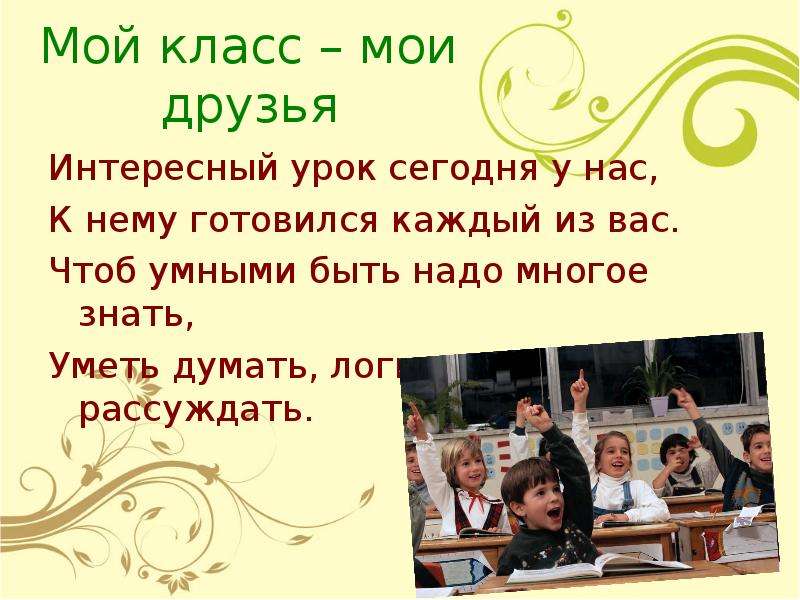 Презентация 4 класса про класс. Мой класс. Мой класс Мои друзья. Презентация мой класс. Презентация на тему мой класс.