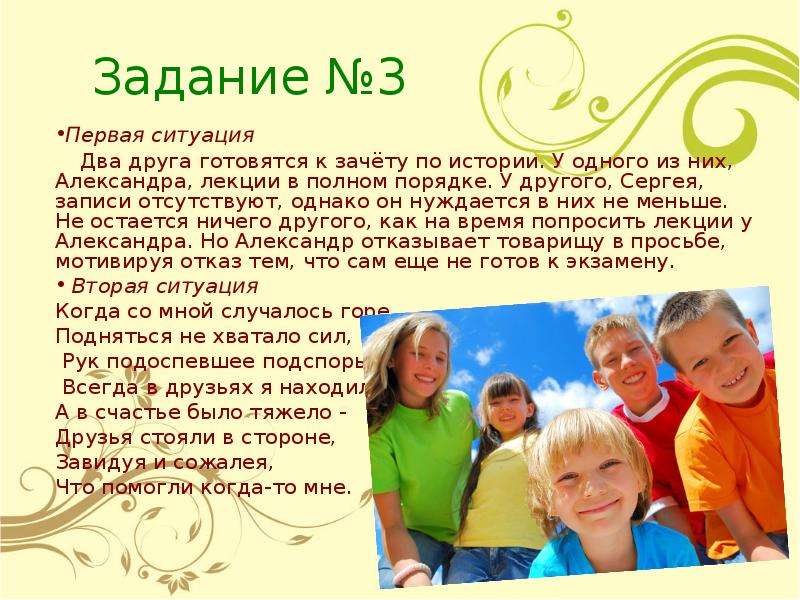 Презентация мой друг 4 класс