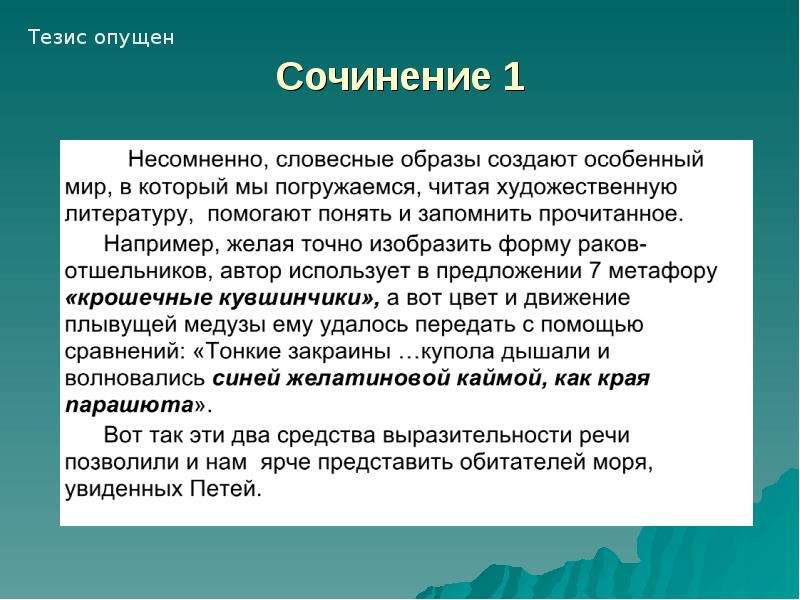 Сочинение 13.1. Сочинение 1а. Сочинение доттаг1ий. Сочинение Сан доттаг1. Словесные образы.