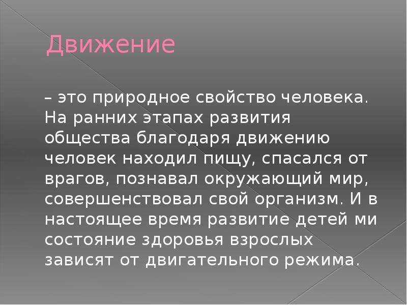 Движение это жизнь презентация 5 класс