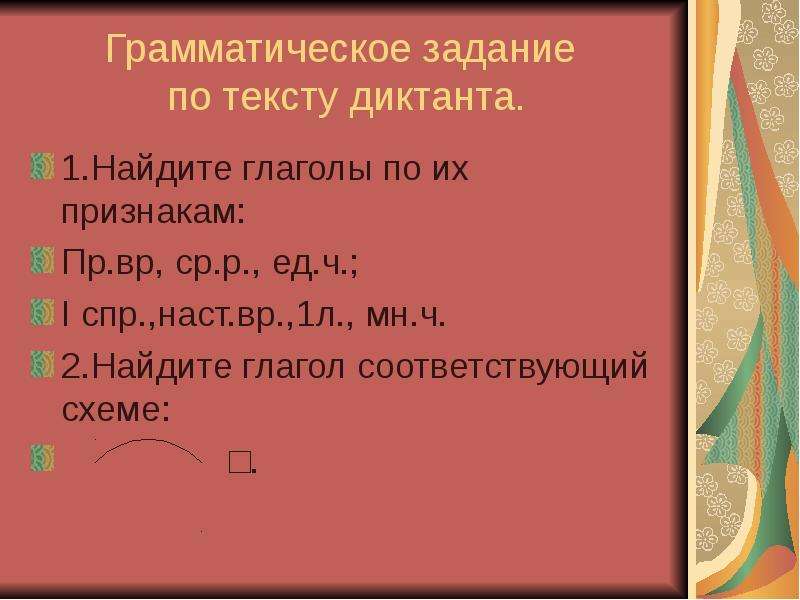 Обобщающий урок по теме глагол 6 класс презентация