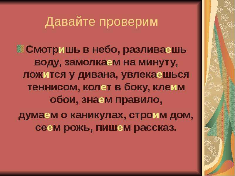 Посмотрим проверим. Давайте проверим. Гляжу проверить. Глядит как проверить.