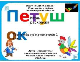 Петушок