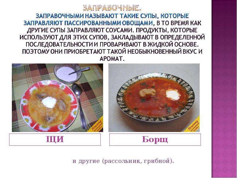 С какой целью в некоторые заправочные супы вводят мучную пассировку