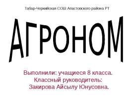 Агроном