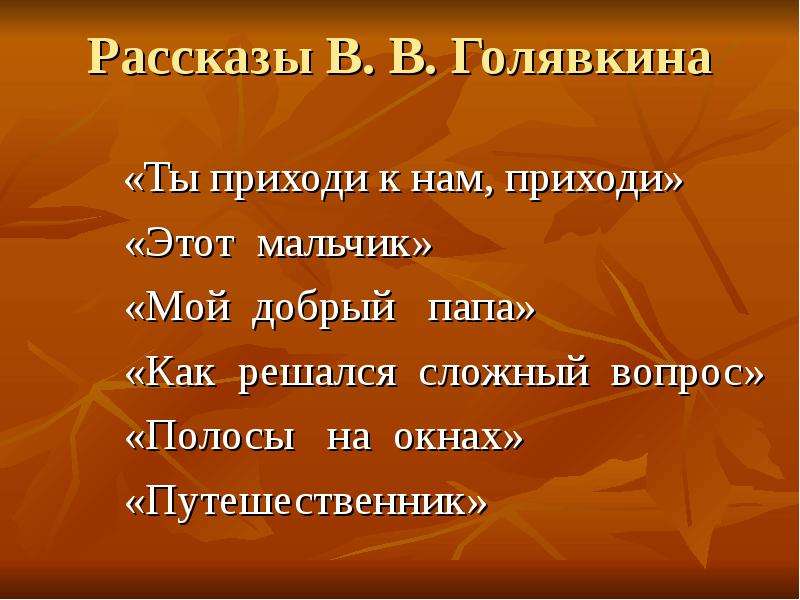 В шкафу голявкин анализ