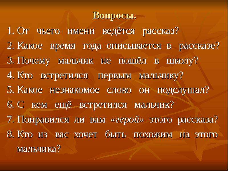 Презентация в голявкин после зимы будет лето