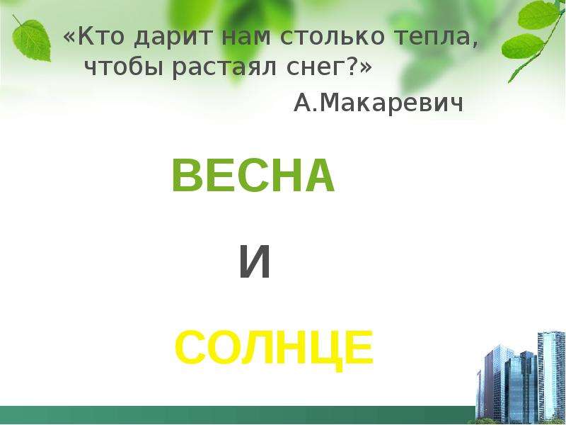 Заходер моя вообразилия презентация