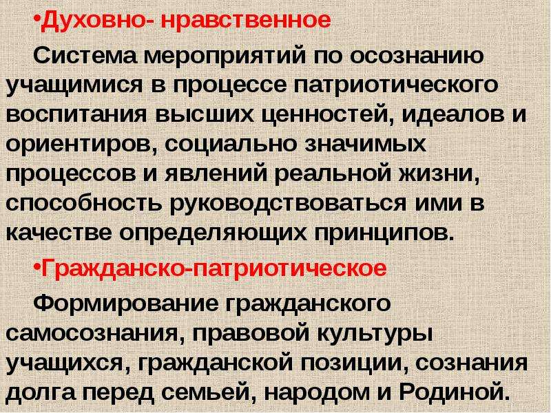 Нравственные ориентиры. Духовно-нравственные ориентиры это. Духовно-нравственные ориентиры роль. Нравственные системы. Духовно-нравственные мероприятия.