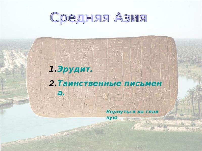 Загадки эрудита