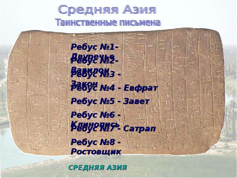 Древние загадки. Загадки древнего мира. Загадки про древний мир. Загадки по древнему миру. Загадки истории древнего мира.