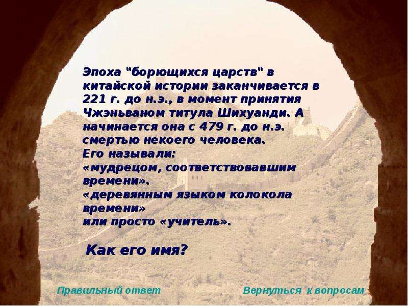 Века борясь. Период борющихся Царств. Архитектура периода борющихся Царств. Эпоха борющихся Царств заканчивается. Конец эпохи «борющихся Царств». Год.