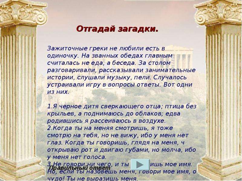 Тайны истории древние загадки. Античные загадки. Загадки древней истории. Загадки на др.