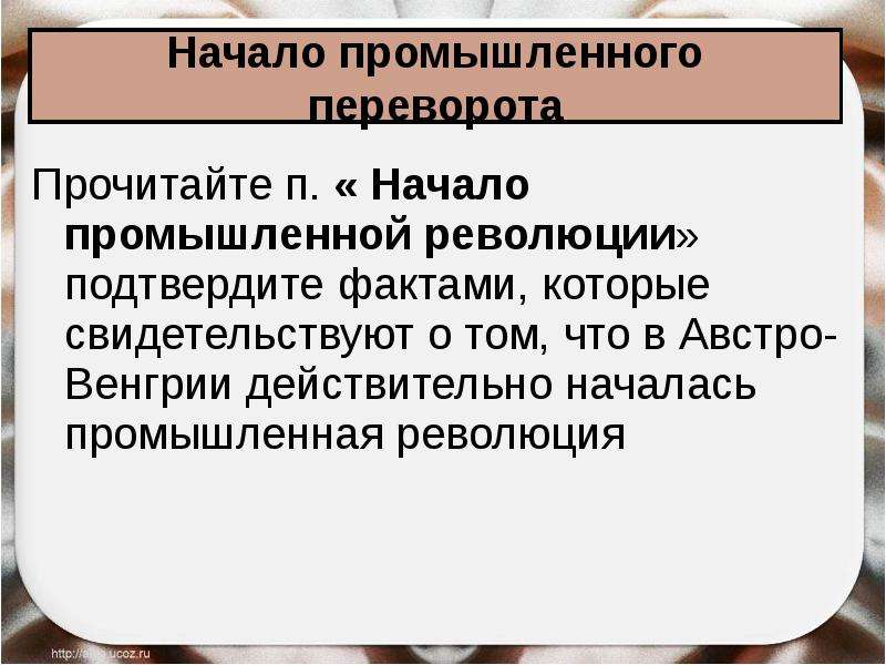 От австрийской империи к австро венгрии презентация 8 класс