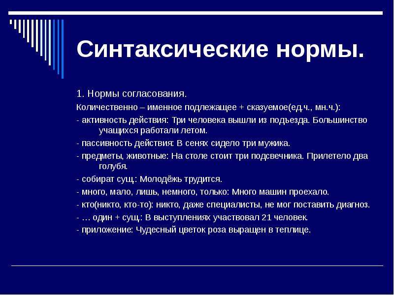 Нормы согласования. Синтаксические нормы нормы согласования. Синтаксические нормы нормы управления. Синтаксические нормы. Нормы согласования. Нормы управления. Синтаксические нормы нормы согласования нормы управления ЕГЭ.