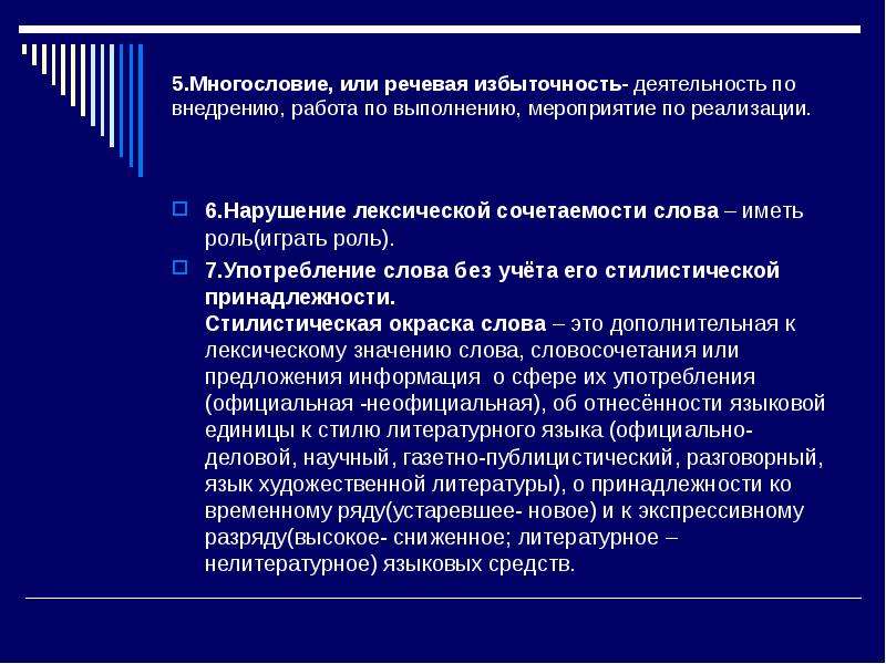 Иметь роль. Речевая избыточность многословие. Речевая избыточность многословие примеры. Многословие примеры. Употребление лишнего слова речевая избыточность примеры.