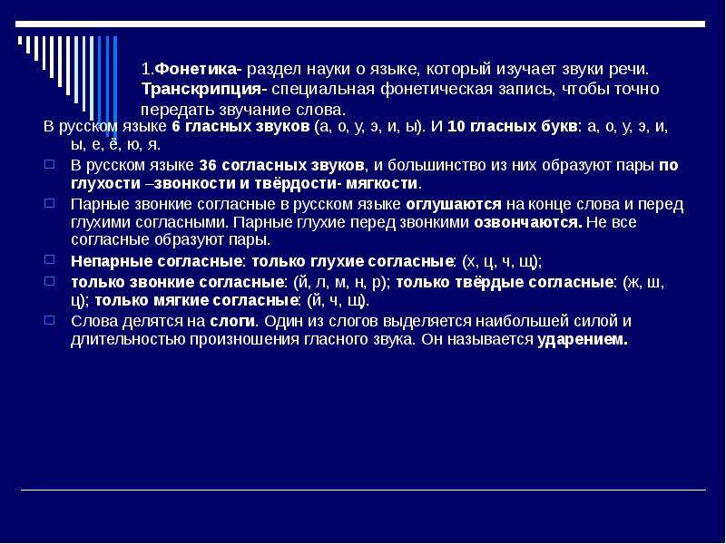 Наука изучающая звуки. Фонетика раздел науки о языке. Раздел науки о языке изучающий звуки речи. Фонетика это раздел науки о языке который изучает. Фонетика как раздел науки о языке.