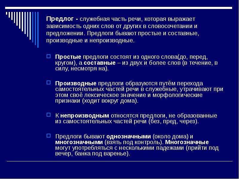 Выражает зависимость. Предлог это служебная часть речи. Предлог это служебная часть. Предлог это служебная часть речи которая выражает. Предлог служебная часть речи которая выражает зависимость.