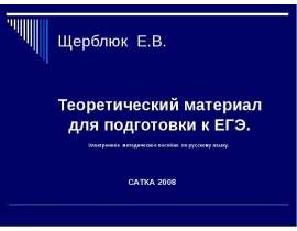 Теоретический материал для подготовки к ЕГЭ