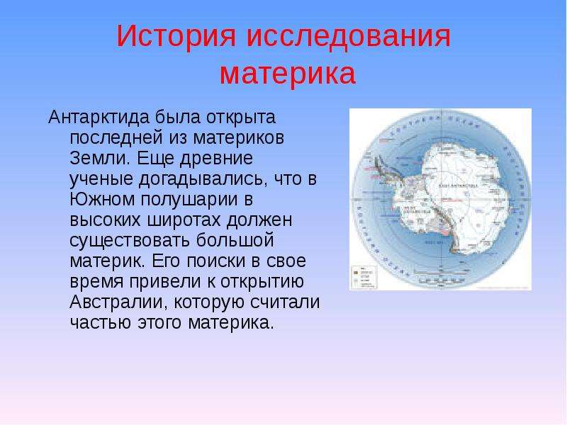 Как открывали антарктиду сообщение кратко и понятно. Антарктида презентация. Рассказ о материке Антарктида. Презентация на тему Антарктида. Антарктида доклад.