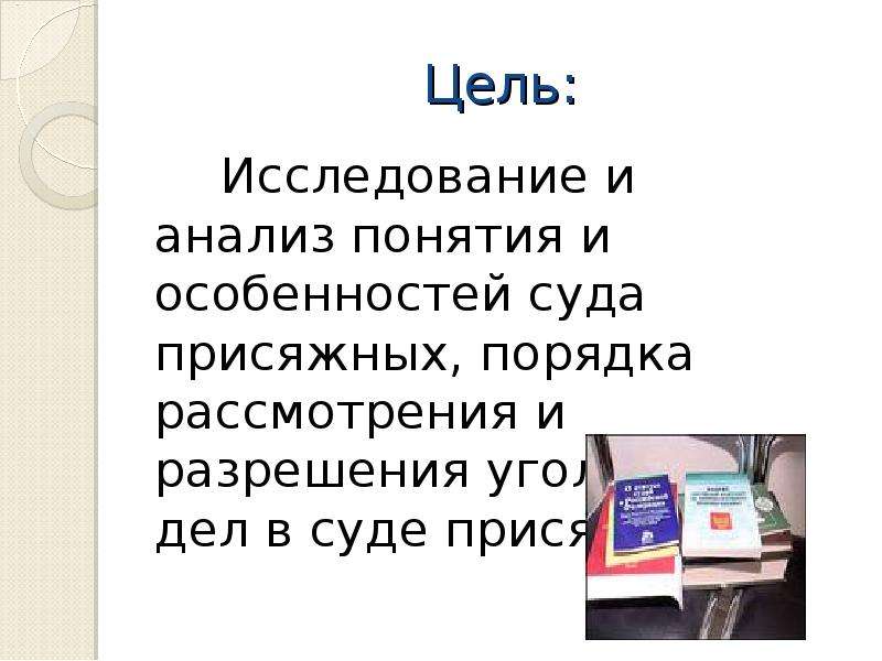 Нужны ли российские. Анализ образов судьи присяжных обывателей Дубровский.