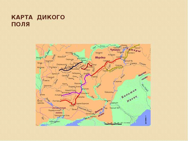 Дикое поле. Дикое поле на карте России 16 века. Дикое поле на карте России 17 века. Дикое поле на карте древней Руси. Дикое поле на карте России 18 века.