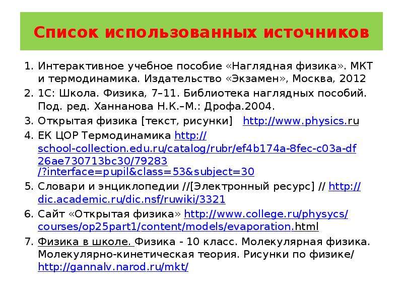 Взаимные превращения жидкостей и газов презентация 10 класс