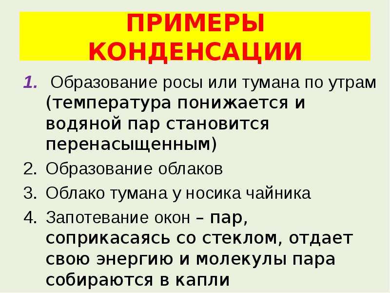 Взаимные превращения жидкостей и газов презентация 10 класс