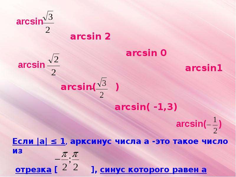 Решение уравнения sin x a презентация 10 класс