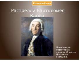 Бартоломео Расстрелли