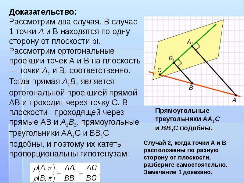 Перпендикуляр и наклонная 10. Презентация на тему перпендикуляр и Наклонная. Перпендикуляр и Наклонная 10 класс. Наклонная это в геометрии 10 класс. Перпендикуляр это 10 класс.