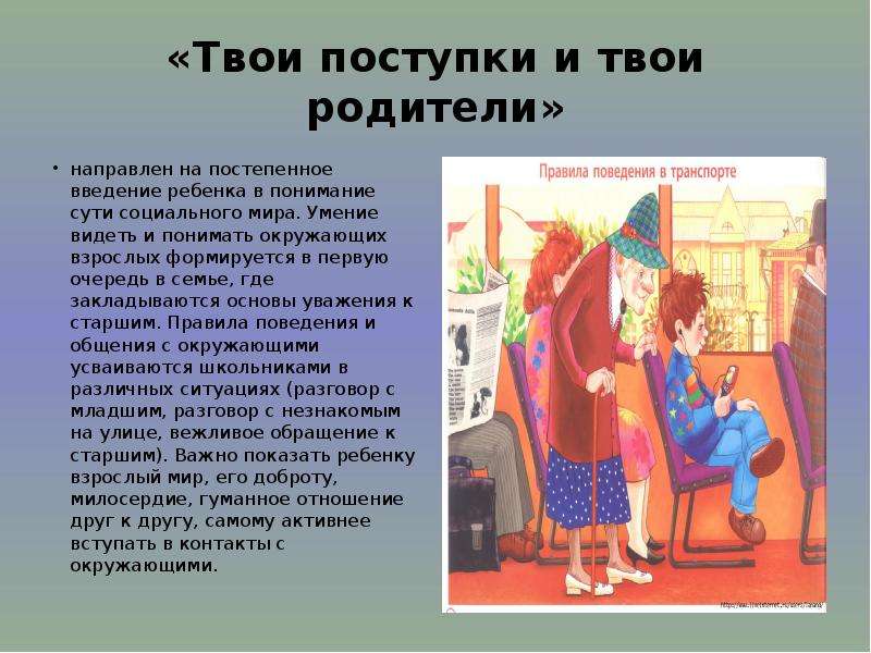 Твое поведение. Твои поступки. Презентация твои поступки. Ваши поступки. Поступок это.