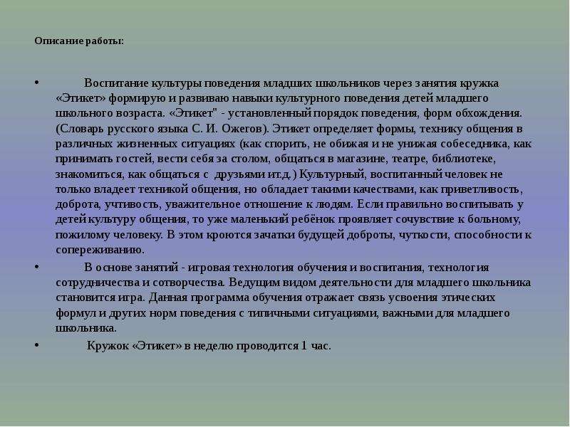 Культура поведения в учреждении. Навыки культурного поведения ученика. Воспитание культуры поведения у младших школьников. Культура поведения младших школьников. Культурные нормы поведения.