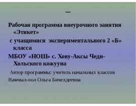 Этикет 2 класс
