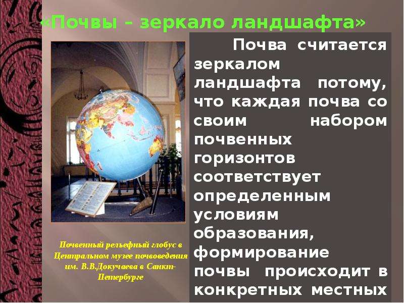 Докучаев назвал почву зеркалом природы. Докучаев почва зеркало ландшафта. Почему Докучаев назвал почву зеркалом ландшафта. Почва зеркало ландшафта эссе. Почвы зеркало ландшафта это кратко.