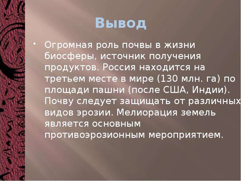 Вывод типа. Вывод по теме почвы России география. Заключение про почву. Почва вывод. Вывод по теме почва.