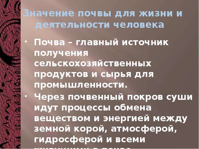 Схема значение почвы в природе и жизни людей