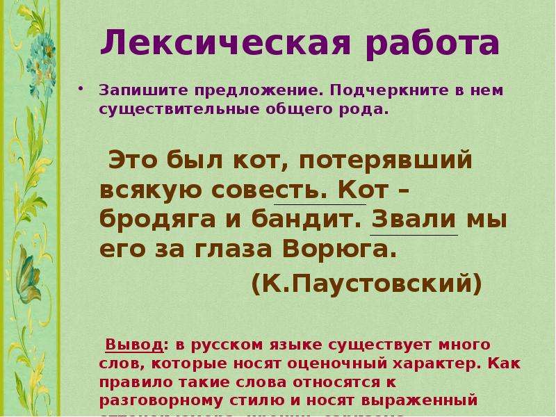 Род 5 класс. Предложения с существительными общего рода. Предложения общего рода имена существительные. Предложения с именами существительными общего рода. Предложения с общим Родом.